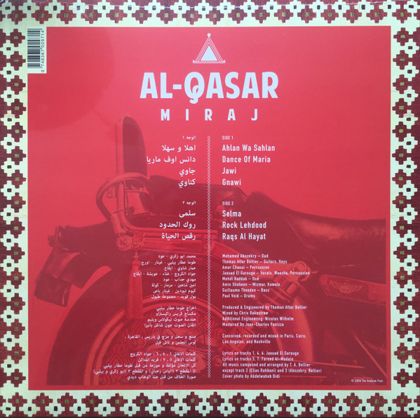 Al-Qasar - Miraj - LP - Image 2