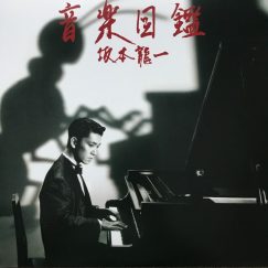 Ryuichi Sakamoto - Ongaku Zukan - LP+7"